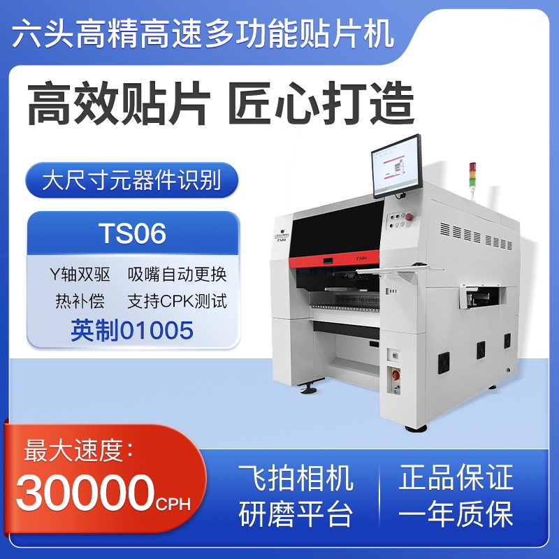 Wide Application and Continuous Innovation Exemplar of Domestic Placement Machines